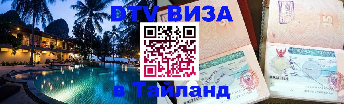 Сколько стоит DTV виза — актуальные цены, оформление даже без документов - 19.11.2025 